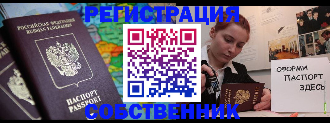 прописка в Бугульме